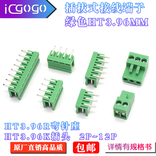 HT3.96R插拔式 接线端子3.96弯针座2P3P4P5P6P7P8P9P10P插头连接器