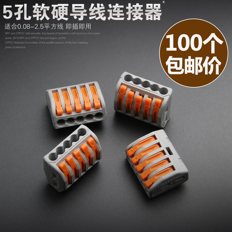 5孔软硬导线端子通用万用型接线盒电线连接器建筑接线端子222-415