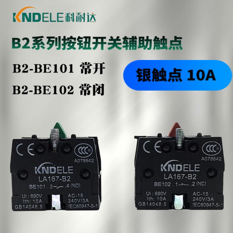 KNDELE科耐达LA167-XB201