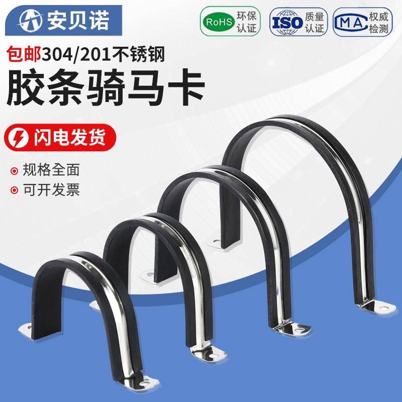 304不锈钢胶条骑马卡U型带连钢管卡扣夹箍管卡子固定电缆喉箍锁紧,搬运/仓储/物流设备,其他起重搬运设备,淘宝优惠券,粉丝福利购,淘宝优惠卷