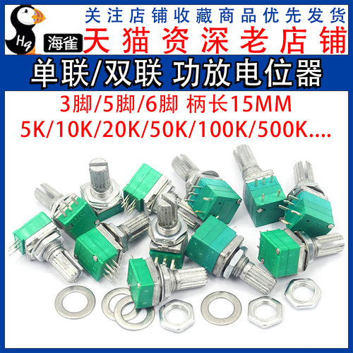 RK097NS单联双联电位器小B5K/10K/20K/50K/100K功放音量音响音箱