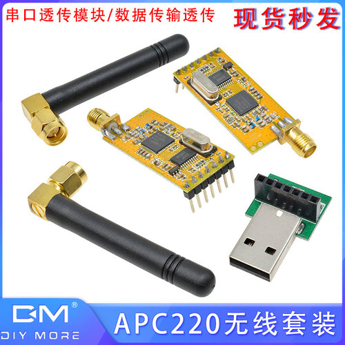 APC220无线串口模块/apc220D无线射频/数据传输透传 串口透传模块