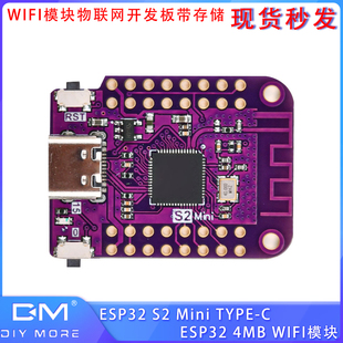 WIFI模块物联网开发板 Mini TYPE 带存储 ESP32 4MB