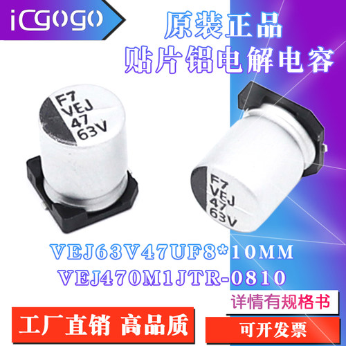 原装正品 VEJ 63V 47UF 8x10mm  VEJ470M1JTR-0810贴片铝电解电容