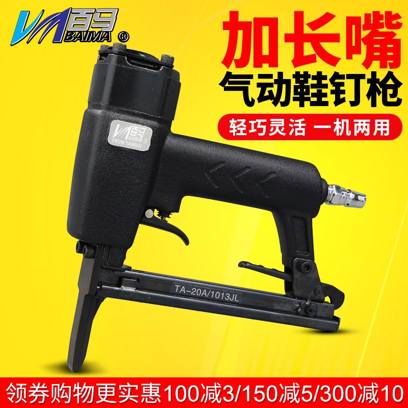 百马1013JL加长嘴气动码钉枪 U型1013J加长咀鞋钉枪皮革沙发木工