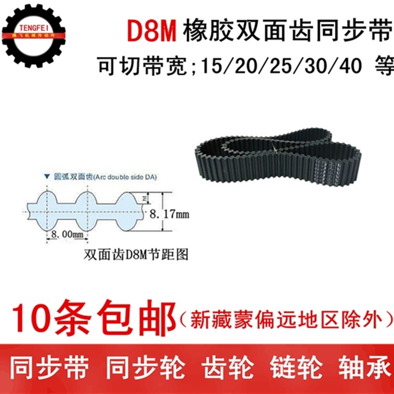 双面齿 橡胶同步带 同步皮带 8M1144 8M1152 带宽 15 20 25 30 40