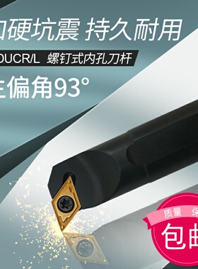 内孔镗孔车刀杆S08K/S10K/S12M/S16Q/S20R/S25S-SDUCR11/07/SDUCL