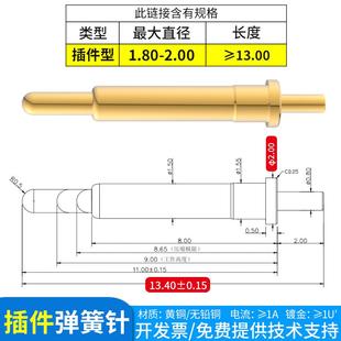 2.0高13mm以上镀金黄铜充电触点探针pogopin 插件弹簧顶针直径1.8
