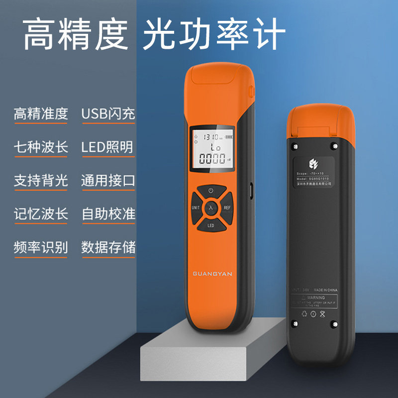 光功率计高精度光纤检测仪迷你光工功率计红光一体机收光器光纤笔