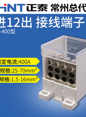 塑壳断路器空气开关400型A分线器1进12出多支回路铜电线接线端子