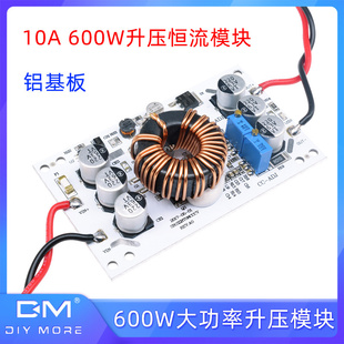600W大功率升压板电源模块10A恒流12V24V转36V48V铝基板LED驱动器