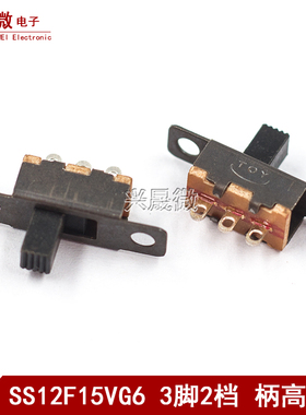 拨动开关 SS12F15VG6 横柄式1P2T 杠杆式拨动开关 3脚2档 柄高6mm