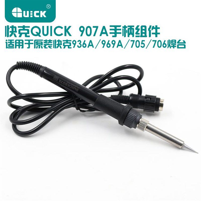 Quick快克936A 203H 236 969A 907A 706W电焊台烙铁手柄原装配件