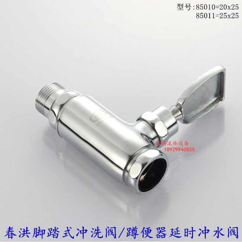 春洪牌脚踏式冲洗阀大便蹲便器延时冲水阀DN25 1寸 全铜85011