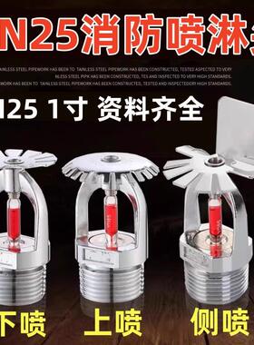 DN25消防喷淋头上喷K=115下喷下垂型喷头正品全铜1寸消防喷头