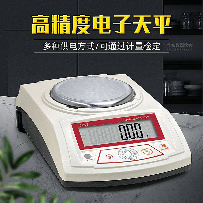 美国华志电子天平称0.01g高精度电子秤200g-3kg药材黄金珠宝台秤