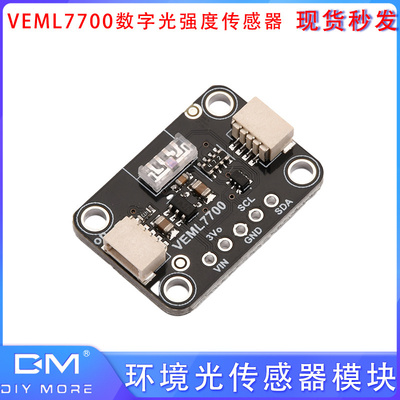 DC3-5V VEML7700环境光传感器模块 16位I2C接口数字光强度传感器