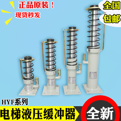 华辉电梯液压缓冲器HYF70/80/175/210B耗能型 HYF160/210/275/425