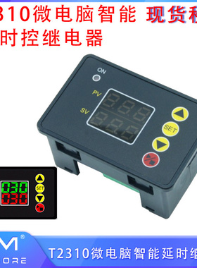 T2310微电脑智能延时继电器 延迟接通断开循环定时LCD数显
