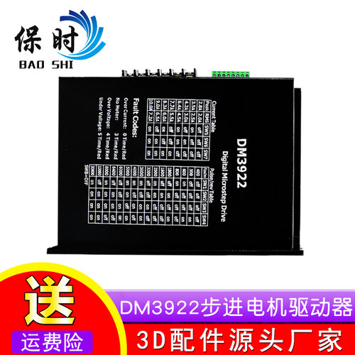 DM3922 数字式110/130三相步进电机驱动器 交流220V 电流10A