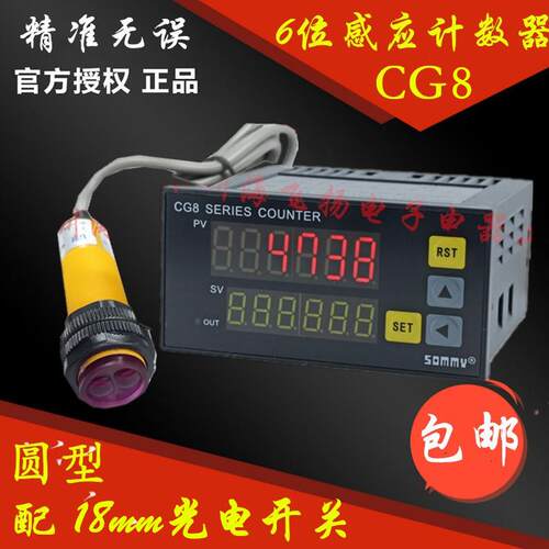 正品松美数显电子计数器 6位计米器 CG8-RB60 光电开关E3F-DS30C4