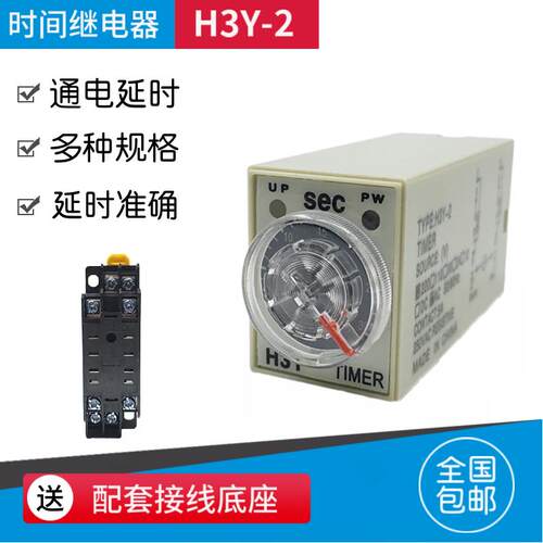 通电延时小型可调时间继