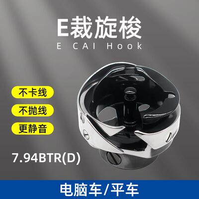 电脑平车E裁7.94BTR旋梭同步车大旋梭平车旋梭自动剪线梭床黑金刚