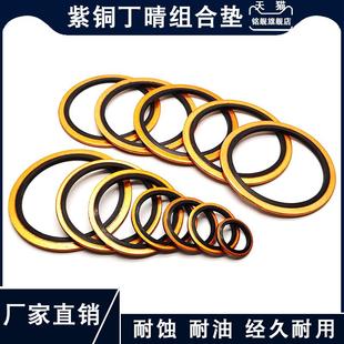 英制组合垫 骨架油封 JB982紫铜丁晴组合垫圈垫片密封圈 O型圈