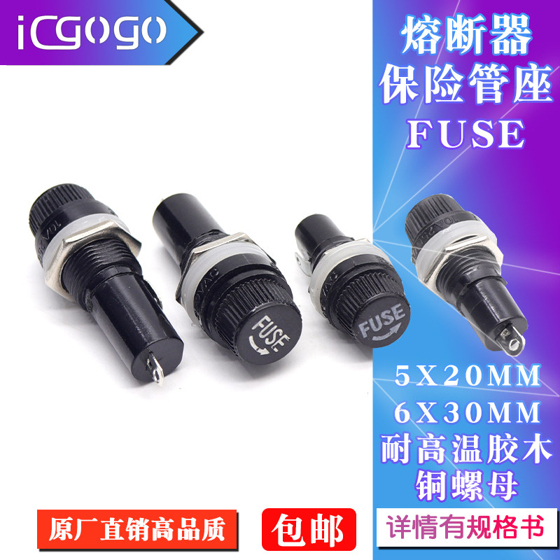 FUSE 保险管座 玻璃保险丝座 熔断器 耐高温 5X20/6*30mm黑色旋转