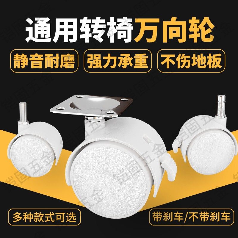环保静音1.5寸白色平板家具万向轮电脑机箱家用衣架文件柜L角脚轮,搬运/仓储/物流设备,其他起重搬运设备,淘宝优惠券,粉丝福利购,淘宝优惠卷