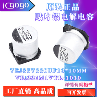 正品 1010 VEJ35V VEJ331M1VTR 贴片铝电解电容 330UF10x10mm 原装