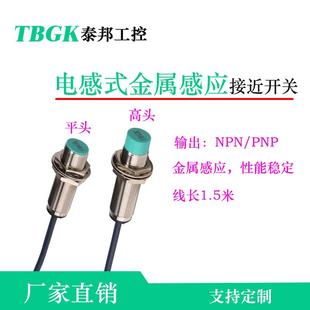 3002NA LB接近传感器M8金属感应器 泰邦工控LM8