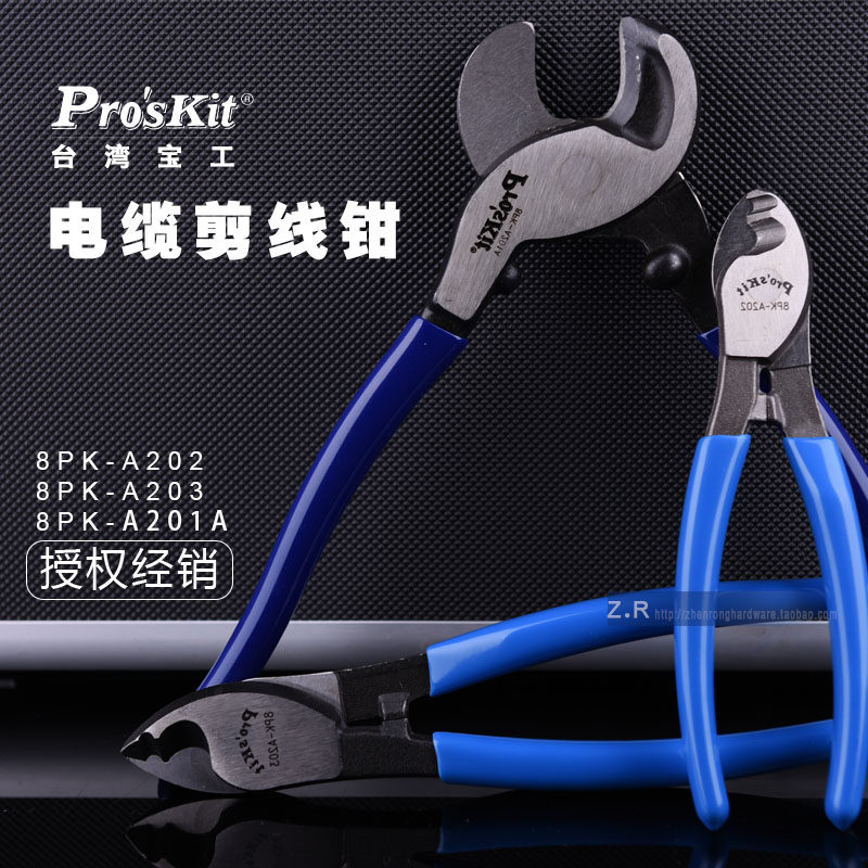 台湾宝工电缆剪线 线钳 电缆剪 断线 线钳 防滑 8PK-A202/A203/A2
