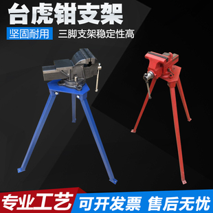 虎钳 满恒台虎钳三角工作台 支架平台 工作台建议安装 台钳