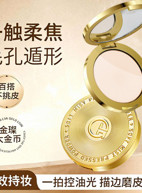 【小鱼海棠同款】小金币晨雾粉饼