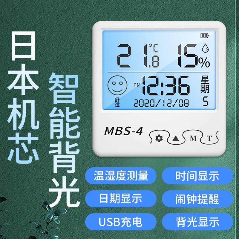 电子数显温湿度计高精度婴儿房温度计家用室内智能干湿度计挂壁式