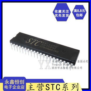 宏晶 PDIP40 STC89C52 40I 直插工业级单片机 STC89C52RC 全新原装