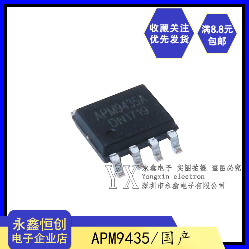 全新国产/APM9435/SOP8 9435A  MOS场效应管电源管理芯片ic 贴片