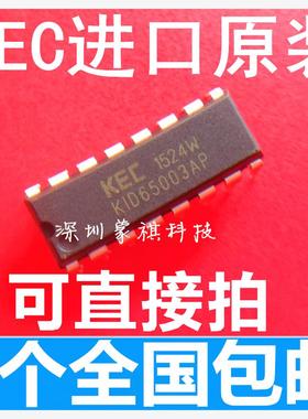 KID65003AP DIP-16 双极型线性集成电路 全新原装 （2个）