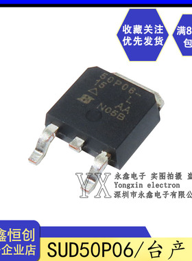 全新台产/SUD50P06-15L/TO252 贴片TO-252 场效应管 50A60V P沟道