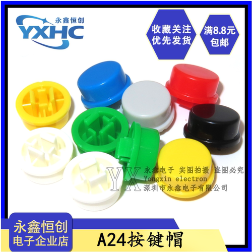 白灰绿红黄黑蓝|圆形 B3F-4055 开关帽/按键帽 A24 配12*12*7.3mm