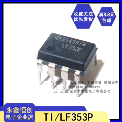 全新原装德州TI LF353P  LF353 DIP-8 直插功率运算放大器芯片IC