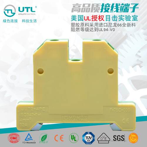 尤提乐JUT2-4PE 工业接地端子绿色接地端子快速连接器 接线端子排