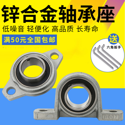 锌合金立式带座外球面轴承座菱形KP08KFL000P001P003P005支座固定
