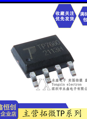 全新原装拓微 TP7660H 贴片SOP8 DC/DC 电荷泵电压反转器芯片IC