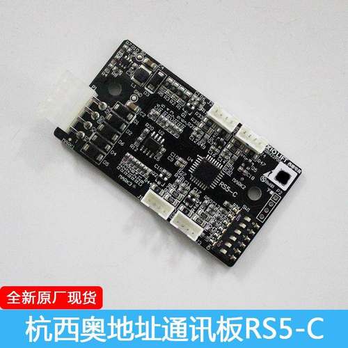 杭州西奥电梯轿厢通讯地址板RS5-C扩展板XDH422P006 V1.0 RS5-B板