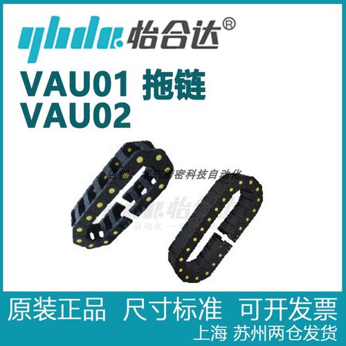 正品怡合达 国产拖链 加强型 80系列内外径打开 VBU01 VBU02