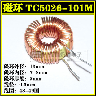 立式 环形电感 TC5026 裸环功率磁环13 0.5线径 100UH 101M