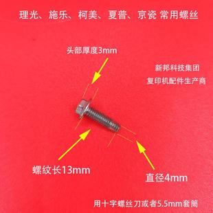 9002 9001 9003 8000 7503转印架螺丝 适用理光7502 8001 7001