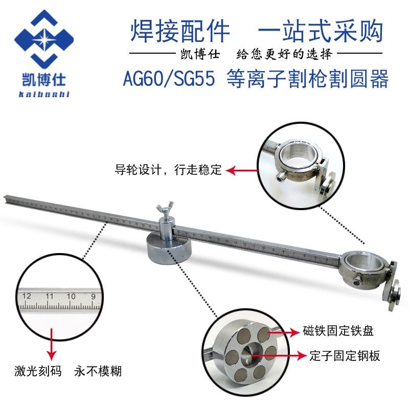 40A等离子割圆器AG-60A割枪割嘴切割机画圆器切割机SG-55割圆规